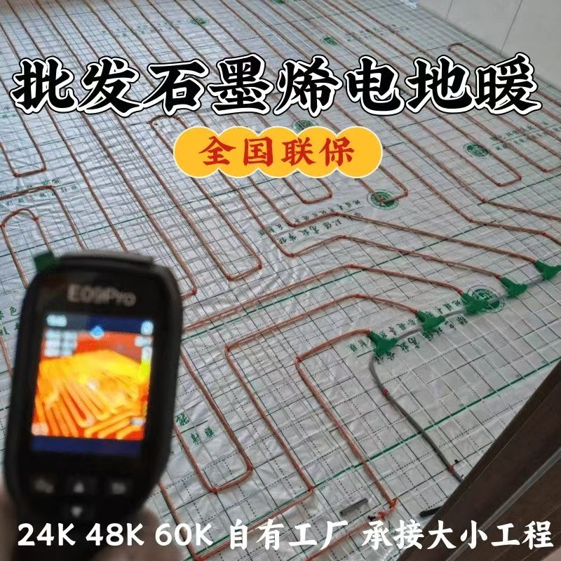 大邑县 石墨烯电地暖公司哪家好？合理报价深度解析